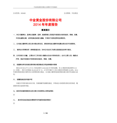 Thumbnail Zhongjin Gold Annual Report 2014