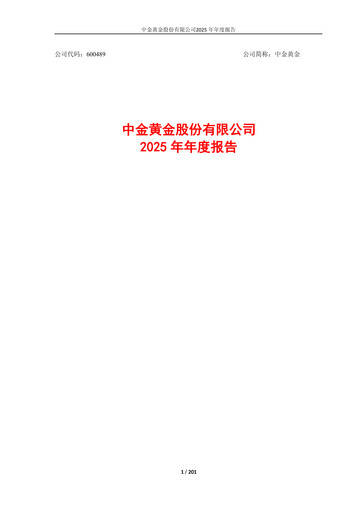 Thumbnail Zhongjin Gold Annual Report 2025