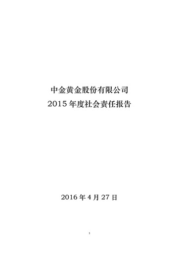 Thumbnail Zhongjin Gold ESG Report 2015