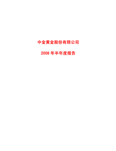 Thumbnail Zhongjin Gold Half-year Report 2008-h1