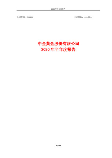 Thumbnail Zhongjin Gold Half-year Report 2020-h1
