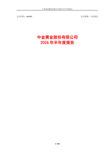 Thumbnail Zhongjin Gold Half-year Report 2026-h1
