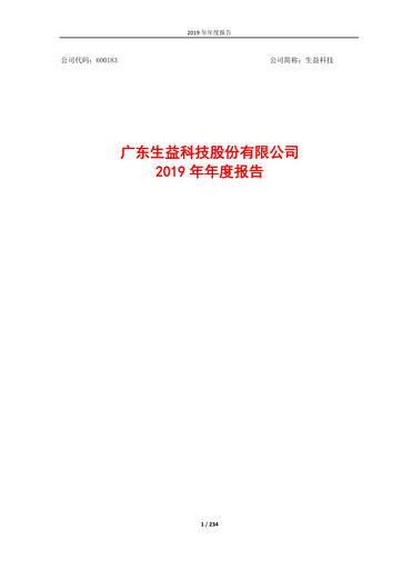 Thumbnail Shengyi Technology (SYTECH) Annual Report 2019