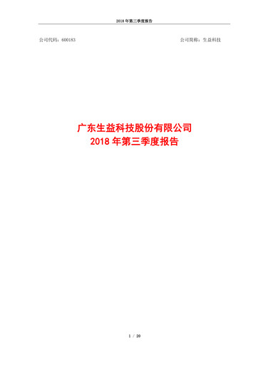 Thumbnail Shengyi Technology (SYTECH) Quarterly Report 2018-q3