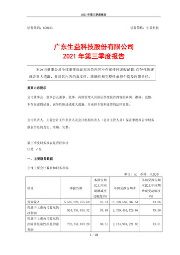 Thumbnail Shengyi Technology (SYTECH) Quarterly Report 2021-q3