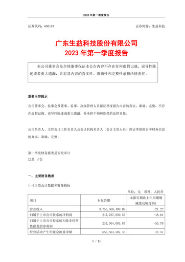 Thumbnail Shengyi Technology (SYTECH) Quarterly Report 2023-q1