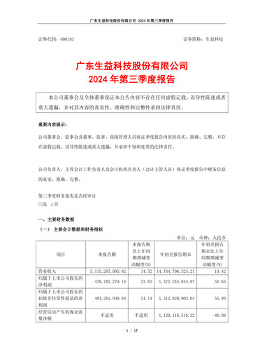 Thumbnail Shengyi Technology (SYTECH) Quarterly Report 2024-q3