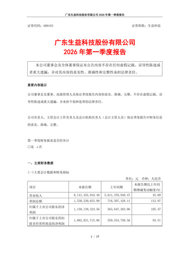 Thumbnail Shengyi Technology (SYTECH) Quarterly Report 2026-q1