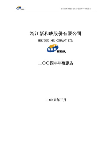 Thumbnail Zhejiang NHU Co., Ltd. Annual Report 2004