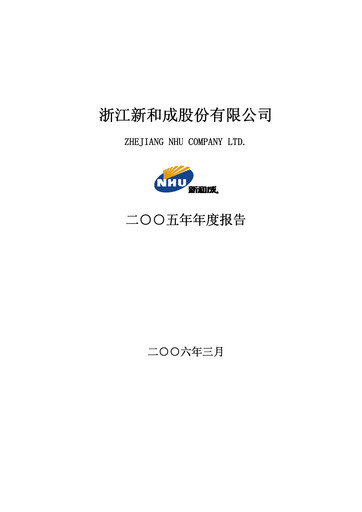 Thumbnail Zhejiang NHU Co., Ltd. Annual Report 2005