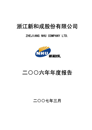 Thumbnail Zhejiang NHU Co., Ltd. Annual Report 2006