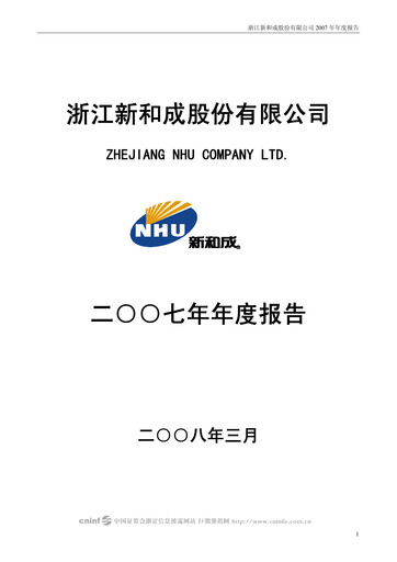 Thumbnail Zhejiang NHU Co., Ltd. Annual Report 2007