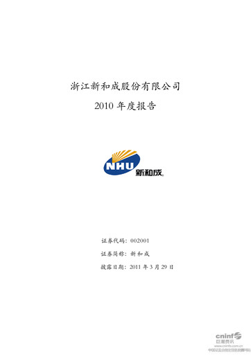 Thumbnail Zhejiang NHU Co., Ltd. Annual Report 2010