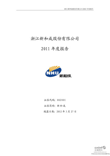Thumbnail Zhejiang NHU Co., Ltd. Annual Report 2011