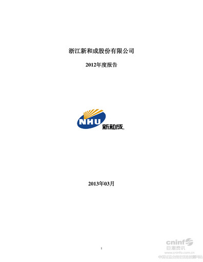 Thumbnail Zhejiang NHU Co., Ltd. Annual Report 2012