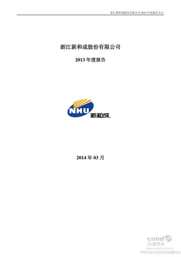 Thumbnail Zhejiang NHU Co., Ltd. Annual Report 2013