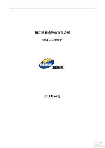 Thumbnail Zhejiang NHU Co., Ltd. Annual Report 2014