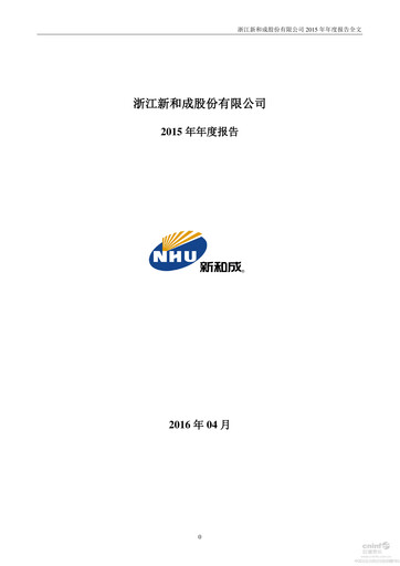 Thumbnail Zhejiang NHU Co., Ltd. Annual Report 2015