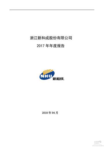 Thumbnail Zhejiang NHU Co., Ltd. Annual Report 2017
