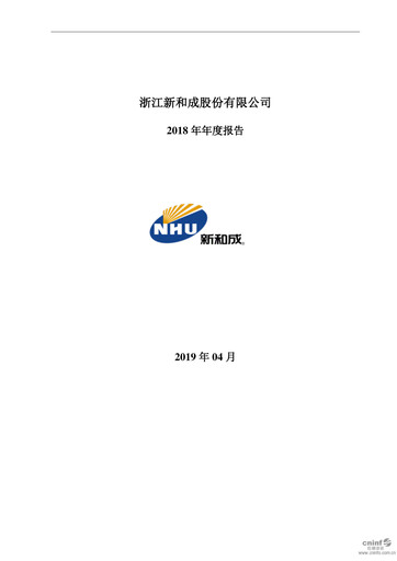 Thumbnail Zhejiang NHU Co., Ltd. Annual Report 2018
