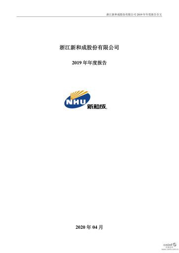 Thumbnail Zhejiang NHU Co., Ltd. Annual Report 2019