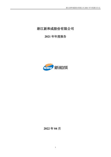 Thumbnail Zhejiang NHU Co., Ltd. Annual Report 2021