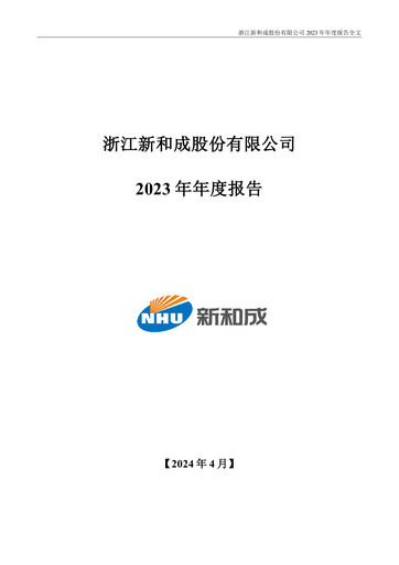 Thumbnail Zhejiang NHU Co., Ltd. Annual Report 2023