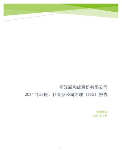 Thumbnail Zhejiang NHU Co., Ltd. ESG Report 2024