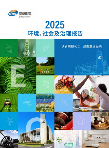 Thumbnail Zhejiang NHU Co., Ltd. ESG Report 2025