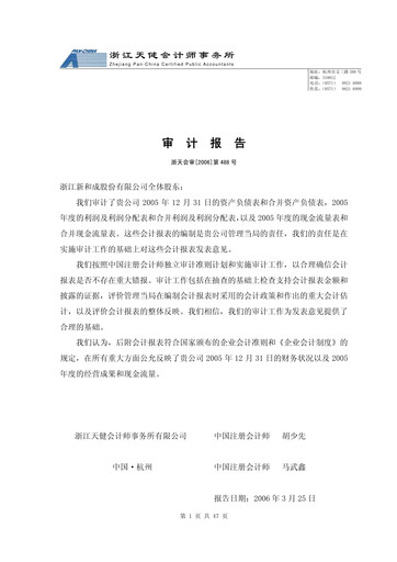Thumbnail Zhejiang NHU Co., Ltd. Financial Statement 2005