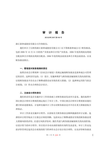 Thumbnail Zhejiang NHU Co., Ltd. Financial Statement 2006