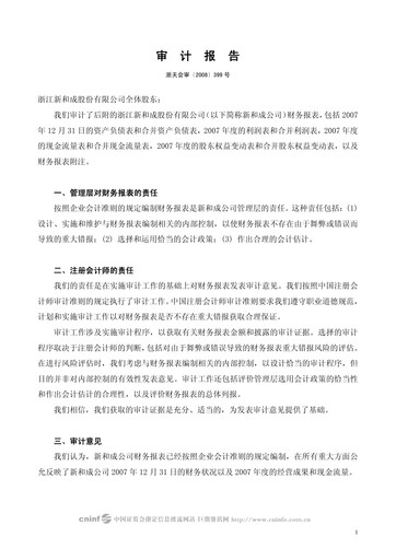 Thumbnail Zhejiang NHU Co., Ltd. Financial Statement 2007