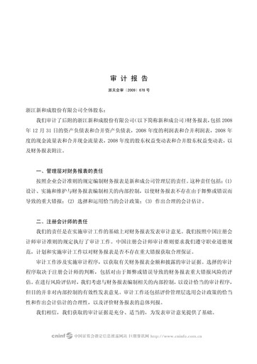 Thumbnail Zhejiang NHU Co., Ltd. Financial Statement 2008