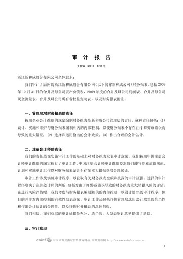 Thumbnail Zhejiang NHU Co., Ltd. Financial Statement 2009