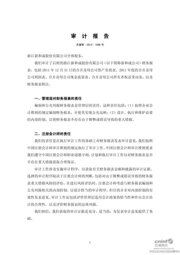 Thumbnail Zhejiang NHU Co., Ltd. Financial Statement 2011