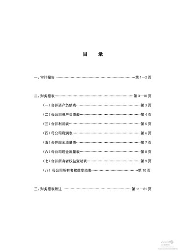 Thumbnail Zhejiang NHU Co., Ltd. Financial Statement 2014