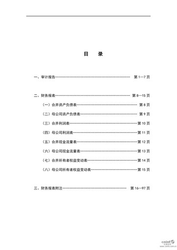 Thumbnail Zhejiang NHU Co., Ltd. Financial Statement 2018