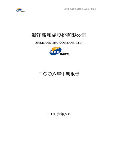 Vorschaubild Zhejiang NHU Co., Ltd. Halbjahresbericht 2006-h1
