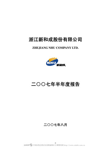 Vorschaubild Zhejiang NHU Co., Ltd. Halbjahresbericht 2007-h1
