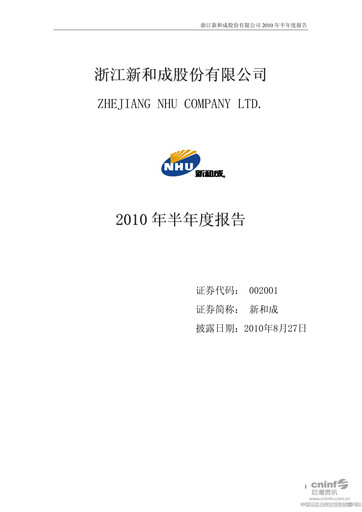 Vorschaubild Zhejiang NHU Co., Ltd. Halbjahresbericht 2010-h1