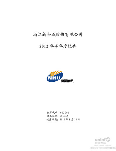 Vorschaubild Zhejiang NHU Co., Ltd. Halbjahresbericht 2012-h1