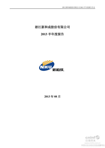 Vorschaubild Zhejiang NHU Co., Ltd. Halbjahresbericht 2013-h1