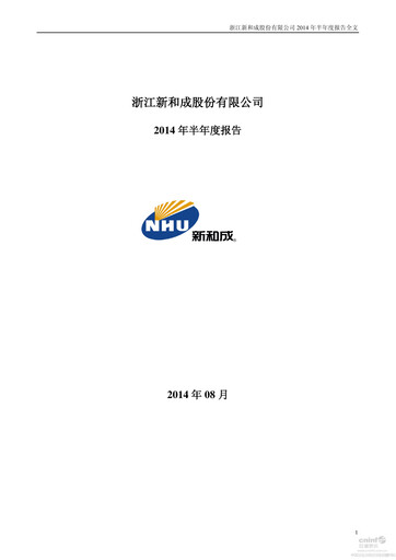 Vorschaubild Zhejiang NHU Co., Ltd. Halbjahresbericht 2014-h1
