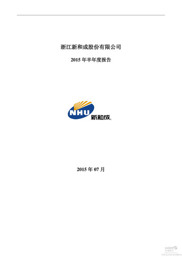 Vorschaubild Zhejiang NHU Co., Ltd. Halbjahresbericht 2015-h1