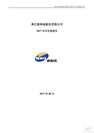Vorschaubild Zhejiang NHU Co., Ltd. Halbjahresbericht 2017-h1