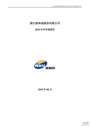 Vorschaubild Zhejiang NHU Co., Ltd. Halbjahresbericht 2018-h1