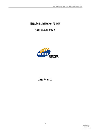 Vorschaubild Zhejiang NHU Co., Ltd. Halbjahresbericht 2019-h1