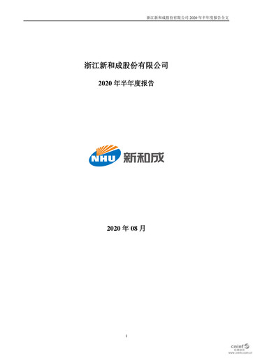 Vorschaubild Zhejiang NHU Co., Ltd. Halbjahresbericht 2020-h1