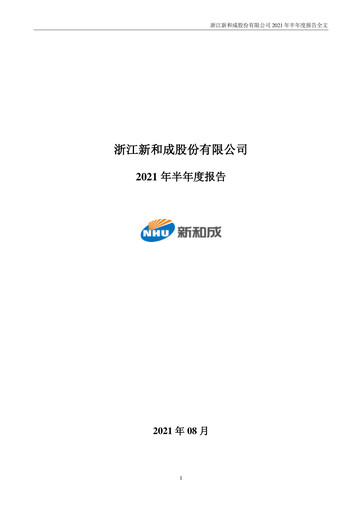 Vorschaubild Zhejiang NHU Co., Ltd. Halbjahresbericht 2021-h1