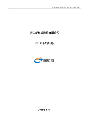 Vorschaubild Zhejiang NHU Co., Ltd. Halbjahresbericht 2022-h1